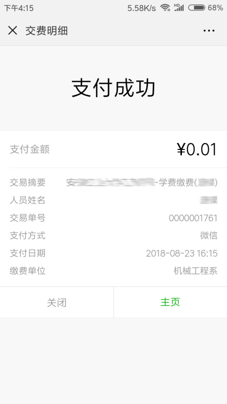 http://pay.ahut.edu.cn/html/ahut/_static/page-paysuccess.png
