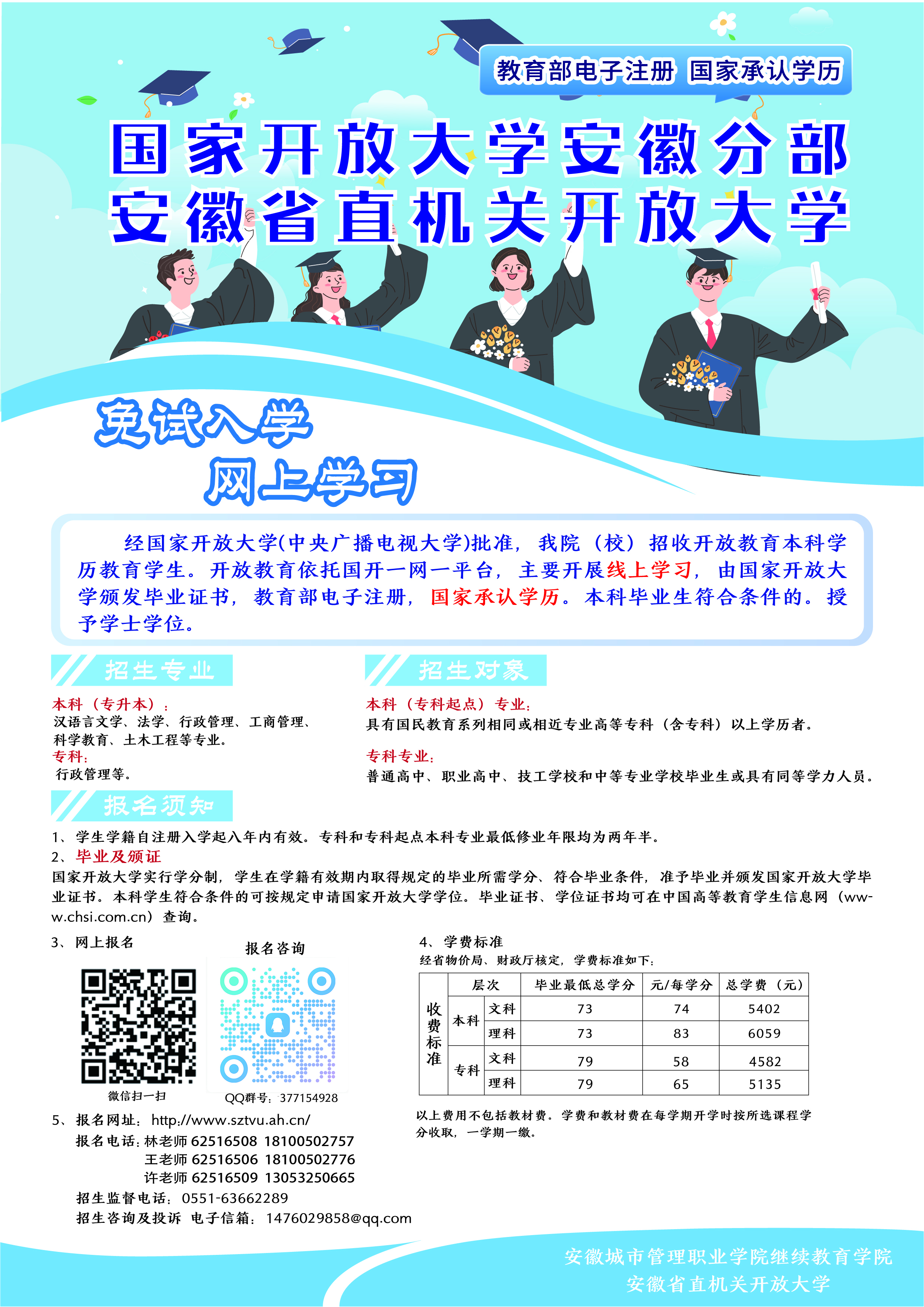 25秋招生简章(开放）.jpg